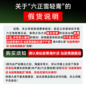 六正雪轻膏【仅此一家官方店铺 认准正品 谨防假冒】