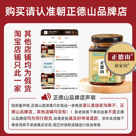 正德山湿清膏徐家沟调理脾胃薏仁舌苔厚腻口干口苦养生古官方正品 商品图1