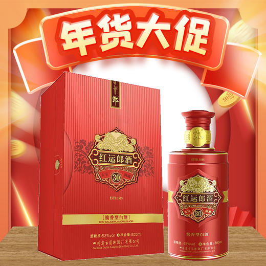 【年货节】郎酒 红运郎 酱香型 53度  500ml 商品图0