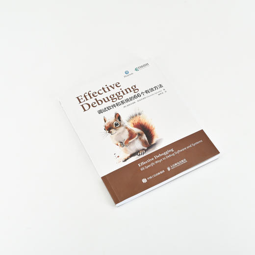 Effective Debugging：调试软件和系统的66个有效方法 计算机编程语言程序设计软件开发书籍 商品图4