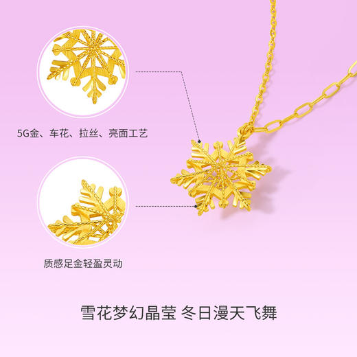 周六福5G黄金项链女计价足金雪花颈饰在逃公主系列送女友礼物 商品图1