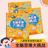全脑思维大挑战  3~6岁(全三册)口语表达能力逻辑推理能力练习儿童图书 商品缩略图4