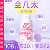 全几太 京丈官方旗舰店正品 全几太维生素 商品缩略图0