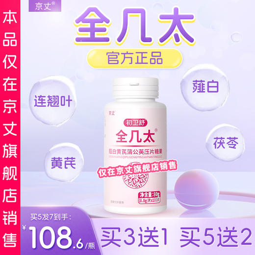 全几太 京丈官方旗舰店正品 全几太维生素 商品图0