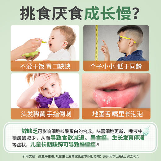 辛优宝免疫增强剂片云麦辛常合锌颗粒儿童补锌儿丁希硒宝片蛋白锌 商品图1