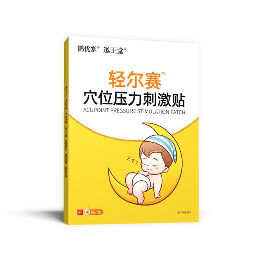 轻尔赛消食贴5盒装 青而塞消食贴轻而塞消食轻耳赛轻迩僿赛消食贴 商品图4