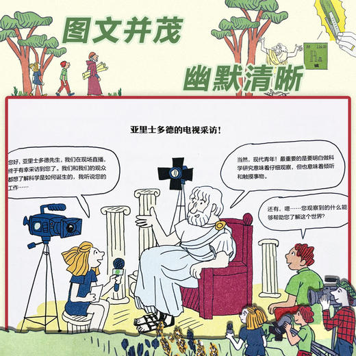 《科学家，我有一个问题!：改变世界的知识是这样发现的》 30余位科学家的发现故事 涵盖数学、物理学、天文学、生物学、医学等 商品图2