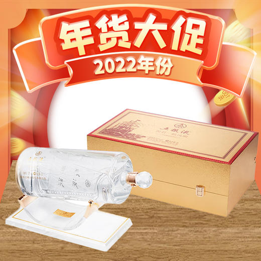 【年货节】五粮液 复刻系列 祝君一帆风顺 浓香型 52度 3L（新老包装随机发货） 商品图0