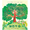 绿色生命：地球上的植物故事|绿色地球图书奖得主作品；从一棵树的光合作用追溯到数十亿年的植物演化史 商品缩略图2