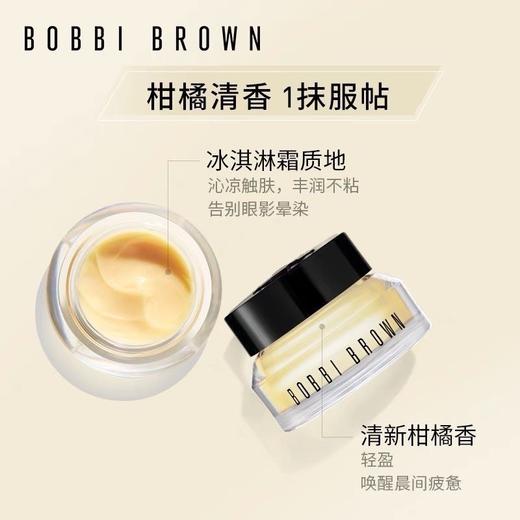BOBBI BROWN芭比波朗妆前柔润底霜 橘子面霜中样15ml 商品图1