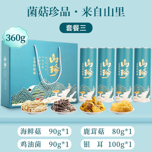 【年货好礼！甄选珍馐，送礼佳品】云南干货山珍菌菇礼盒 羊肚菌土特产菌汤包 菌类煲汤过年送礼走亲戚-QQ 商品图5