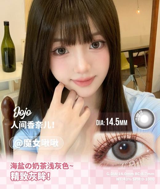 JOJO 魔女啾啾【日抛】 商品图0