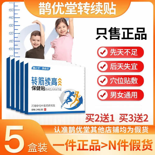 鹊优转筋贴【五盒装】 鹊优堂续高贴 转筋续高贴 鹊优续高贴 商品图0