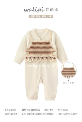 G195108A春款娃丽比波西米亚连体哈衣（无骨缝）+侧开吊带背心（73、80、90尺码可选）