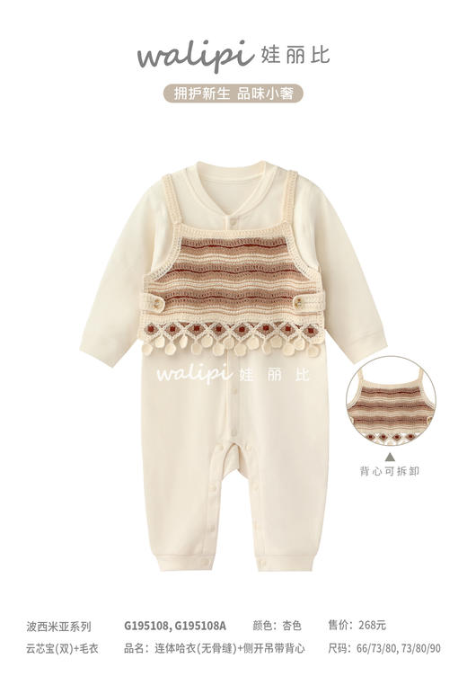 G195108A春款娃丽比波西米亚连体哈衣（无骨缝）+侧开吊带背心（73、80、90尺码可选） 商品图0