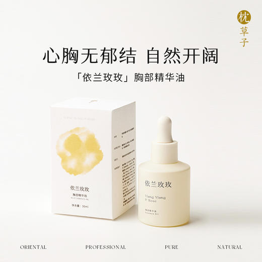 W1020 依兰玫玫胸部按摩油 商品图0