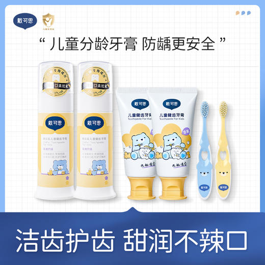 【戴可思推荐】戴可思口腔清洁组合：奥拉氟牙膏70g*2+西柚牙膏50g*2+牙刷*2 商品图0