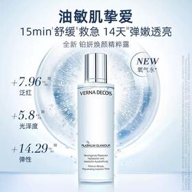 维娜氏铂妍焕颜精粹露 紧致kan皱爽肤水湿敷补水保湿修护