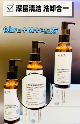 山茶花保湿洁面液