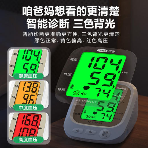 可孚电子血压计 全自动测量 家用高精准 充电臂式量血压 商品图1