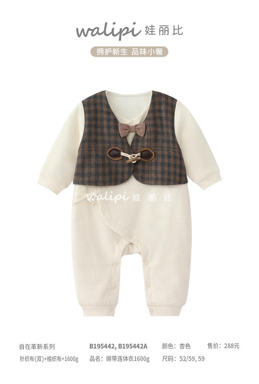 B195442娃丽比自在革新绑带连体衣1600g（52、59尺码可选） 商品图0