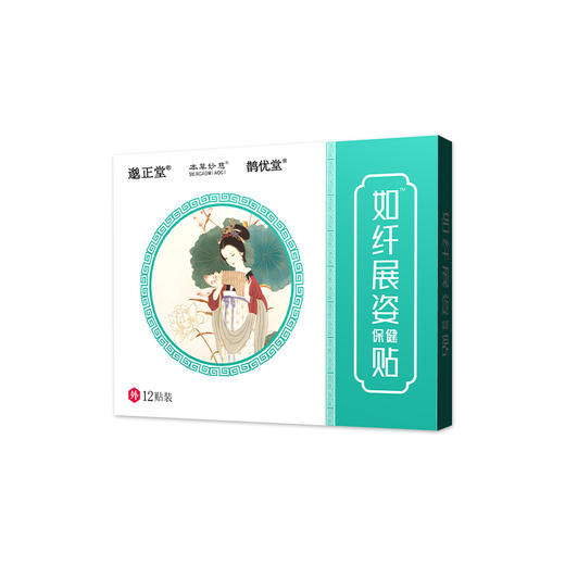 荷太如千贴5盒装 和太茹芊贴 茹芊展姿贴如千展姿贴展姿如纤展姿 商品图4