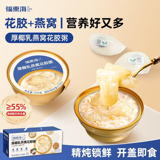 【分仓直发包邮】福东海厚椰乳燕窝花胶粥礼盒1.548千克（258克×6碗） 商品图1