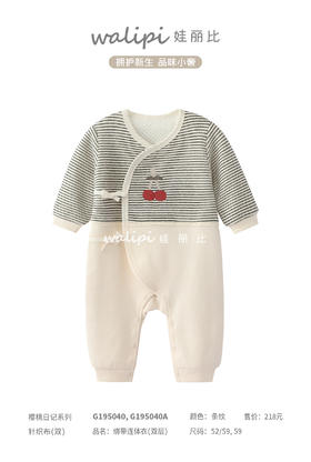 G195040春款娃丽比樱桃日记绑带连体衣（双层）（52、59尺码可选）