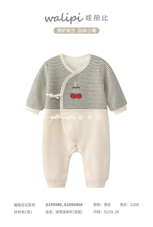 G195040春款娃丽比樱桃日记绑带连体衣（双层）（52、59尺码可选） 商品图0