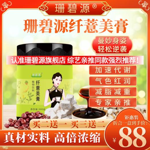珊碧源纤薏美膏官方旗舰店 商品图0