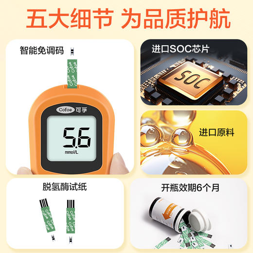可孚优准+免调码血糖测试仪 商品图2