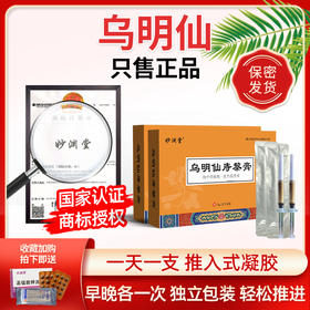 乌明仙 妙渊明膏 乌明膏乌明仙痔黎膏乌明膏妙渊堂乌明膏官方正品