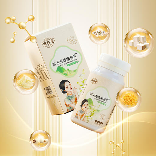 同仆堂慕玉秀雅嫩皙片净透肌肤【买二送一】官方正品同仆慕玉秀雅 商品图3