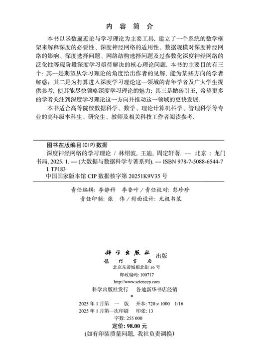 深度神经网络的学习理论 商品图2