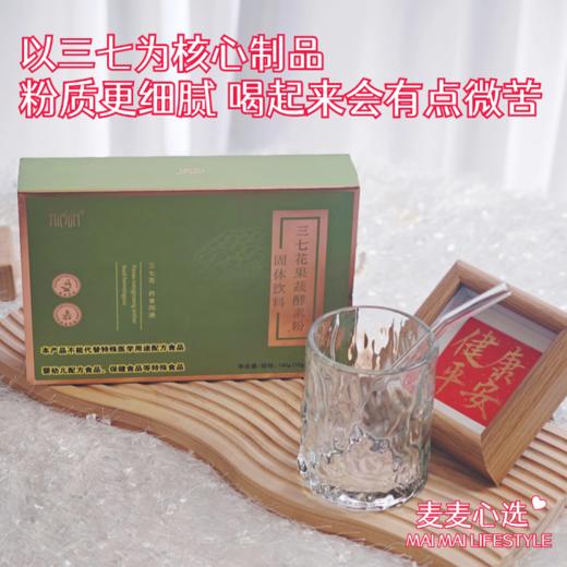 【常清粉】以三七为核心制品！粉质更细腻，喝起来会有点微苦！含三七花和五十种果蔬低温发酵益生菌，吃出来的肠道健康！配料干净，一份10g*14袋*3盒！【TJ-J】 商品图0
