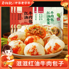 【冻品】蔡林记红油牛肉包子260g×5袋红油/香菜味可选湖北特色包子香辣早餐面点 商品缩略图0