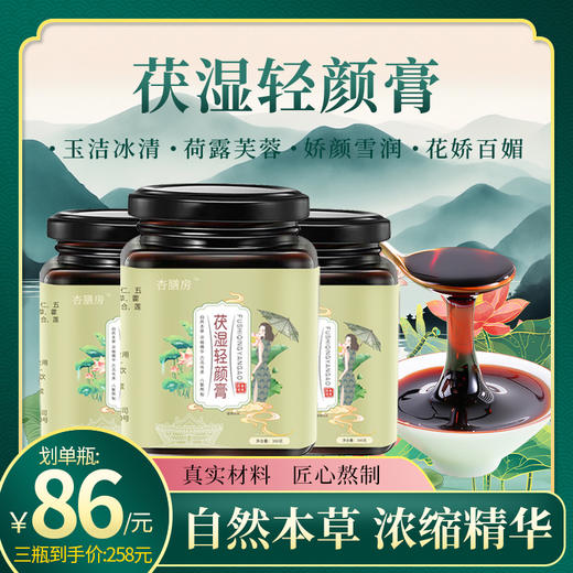 娇颜雪润膏荷露雪润膏春风和煦膏玉洁冰清膏花娇百媚膏茯湿轻颜膏 商品图0