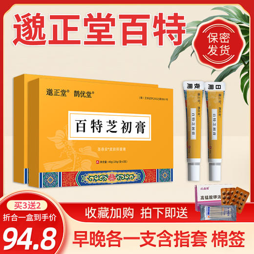 邈正堂百特 雀美龄佰特芝初膏 百特芝初膏鹊优堂栢白佰特芝之初膏 商品图0