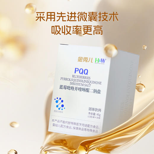 HW PQQ线粒体 商品图1