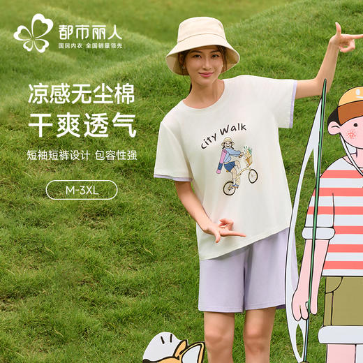 都市丽人女士无尘棉短袖套装薄凉感无尘棉亲情蜜语短袖类LHH9A3 商品图0