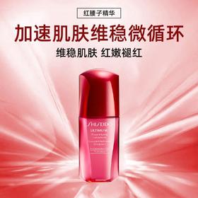 【任选4件198元加赠莱珀妮面膜1片】资生堂第三代红腰子红妍肌活精华露小样10ml【99元任选2件】【99元任选2件】【99元任选2件】