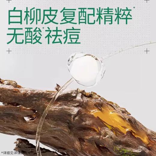 相宜本草白柳皮清痘收敛水150ml-5940新老包装随机发 商品图2