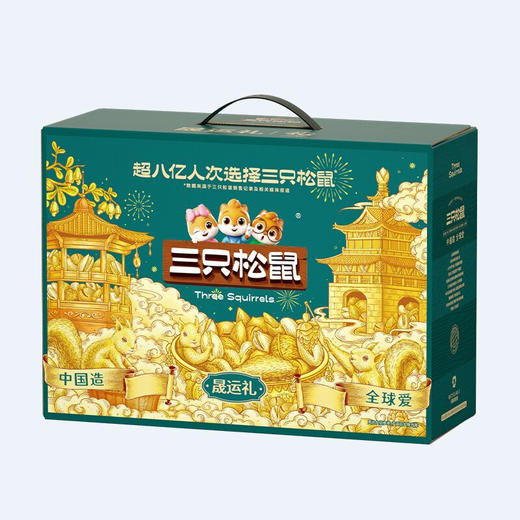 三只松鼠晟运礼1689g 商品图0