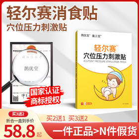 轻尔赛消食贴 青而塞消食贴 轻而塞消食轻耳赛轻迩僿赛护腰消食贴