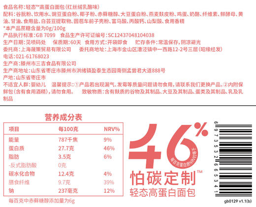 [控糖控碳] 哥本轻态高蛋白面包 原味款每百克碳水NVR仅5%！0淀粉添加 0蔗糖添加 0植物油添加 ！白面包 原味款每百克碳水NVR仅5%！ 商品图8