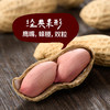 【特惠 保质期到2025/4/27到期介意慎拍】时怡鲜烤胶东大花生268g/袋*4 商品缩略图7