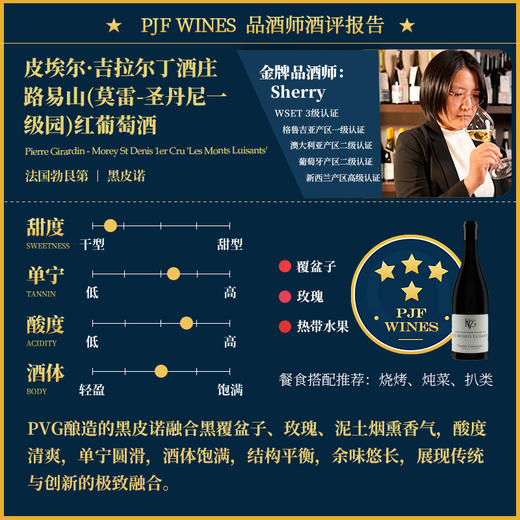 Pierre Girardin - Morey St Denis 1er Cru Les Monts Luisants'皮埃尔·吉拉尔丁酒庄路易山（莫雷-圣丹尼一级园）红葡萄酒 2020 商品图1