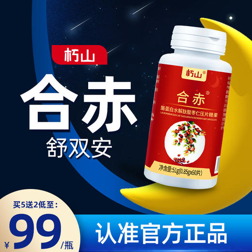 【好物体验专享】酸枣仁氨基丁酸 中非成胶囊丸药材舒双安 合赤片 商品图0