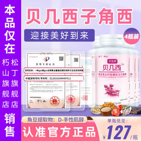 贝几西旗舰店 4瓶装】 角豆南瓜籽压片糖果子达辛子角西水果 官方