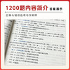 26版冬青《选择题1200题》开售！经验贴里的书，去年热销10000本！购买后➕西柚或者楠楠 vx（ciciedu006/ciciedu007）领取配套刷题小程序激活码 商品缩略图5